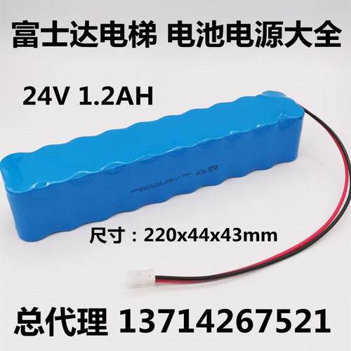 富士达电梯电池 20KRH23/43 24V 1.2Ah 应急电源富士达专用电池组
