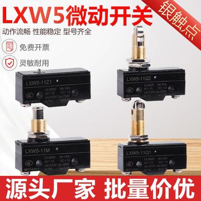 微动开关限位开关限位器微型行程LXW5-11Z1/11M/11Q1/11Q2小型3脚