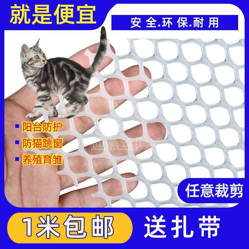 阳台防护网塑料网格围栏网安全防盗窗垫板窗台防猫掉封窗网护栏网