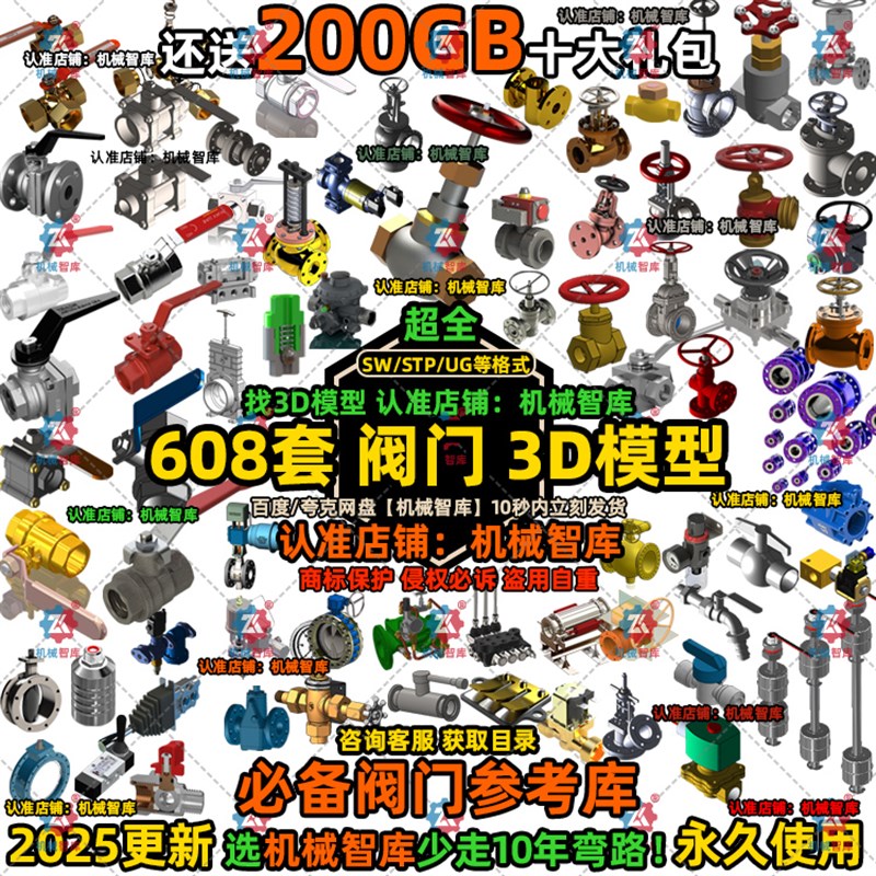 阀门3D模型608套STP格式 结构球阀 蝶阀手动阀门隔膜阀SW三维模型