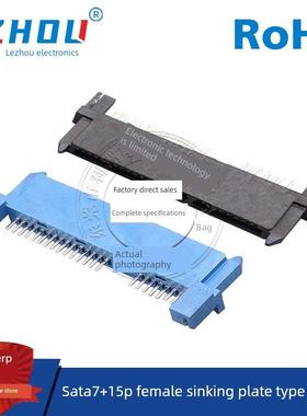 SATA7+15母座 SMT卧式贴片 沉板式 带鱼叉定位脚 SATA连接器接口