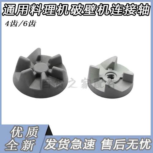 料理机榨汁机尼龙轮连接轴破壁机配件电机搅拌旋转齿轮全新配件