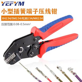 2054压接钳 杜邦插件连接器压线钳线切割SN YEFYM sm2.54 xh2.54
