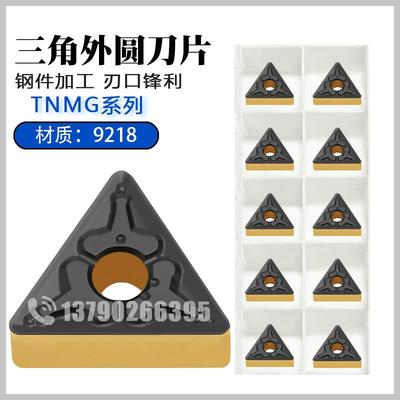 三角形外圆数控刀片TNMG160404/160408/160412-TM 9218双色钢件