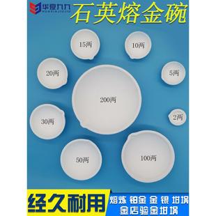 熔金碗石英碗坩埚耐高温熔化金银铜铝坩埚小型铸造熔炼工具烧金碗
