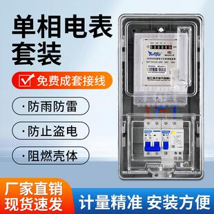 新能源充电桩220v配电箱室外 单相家用电表出租房电表箱带空开套装