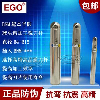 EGO黛杰半圆球头精加工铣刀杆数控刀具CNC抗震飞刀杆BNM 4R-15R