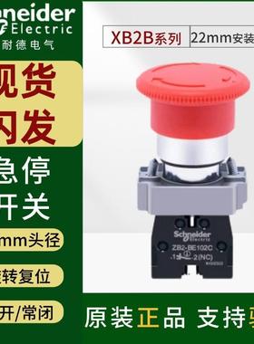 施耐德蘑菇头急停开关XB2BS542C紧急停止按钮旋转覆位红色常闭44C