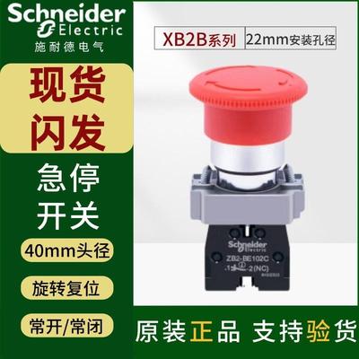 施耐德蘑菇头急停开关XB2BS542C紧急停止按钮旋转覆位红色常闭44C