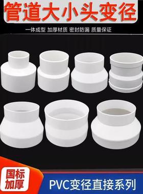 同心减径环塑料烟管Pvc大、小头排气管减径转换接头75/ 100160