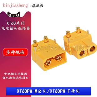 XT60PW-F/M母头公头卧式电池插头连接器锂电池组充电接口航模电调
