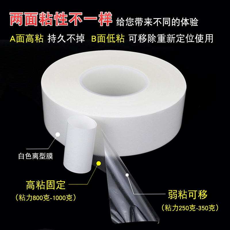 AB强弱双面胶带不同粘性耐高温可移动重复多次使用一面强粘一面弱