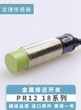 清仓PR12-4DN接近开关三线NPN常开PR18-8DN传感器12V24V36V感应器