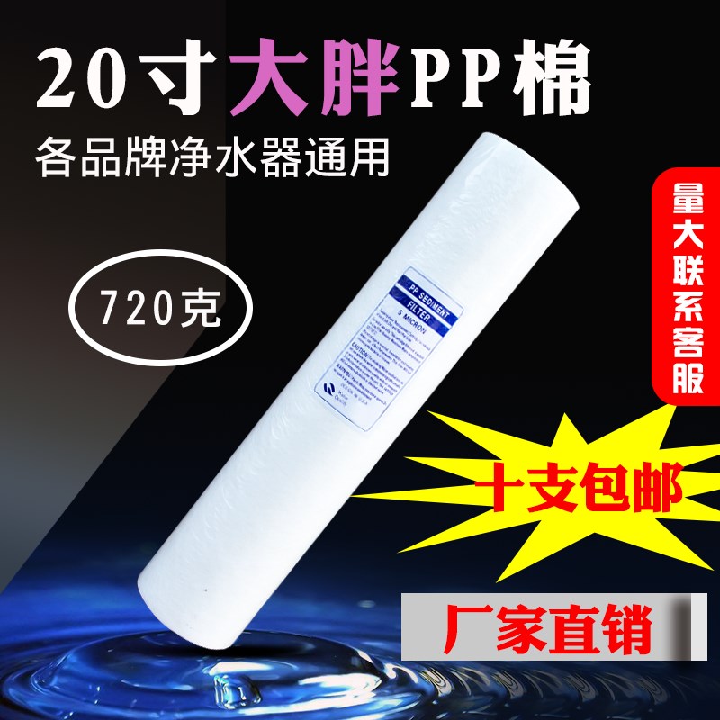 工业净水器滤芯20寸大胖PP棉直饮机工业机通用过滤棉