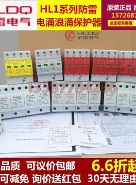 上海沪雷HL1-BCD 10KA-20-40KA-80KA-60K-100KA防雷器浪涌保护器