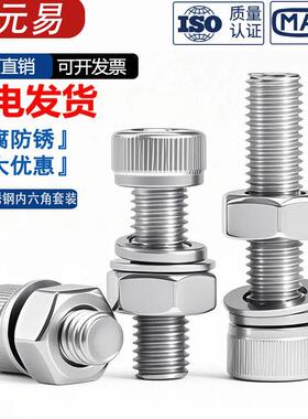 M2-M24304不锈钢内六角螺丝螺母套装螺栓螺杆平垫弹垫4M5M6M8M10M
