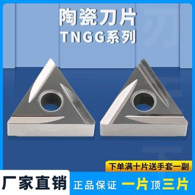 数控三角形开槽刀TNGG160402L-2G/160404R L-F R L-2G 陶瓷刀片