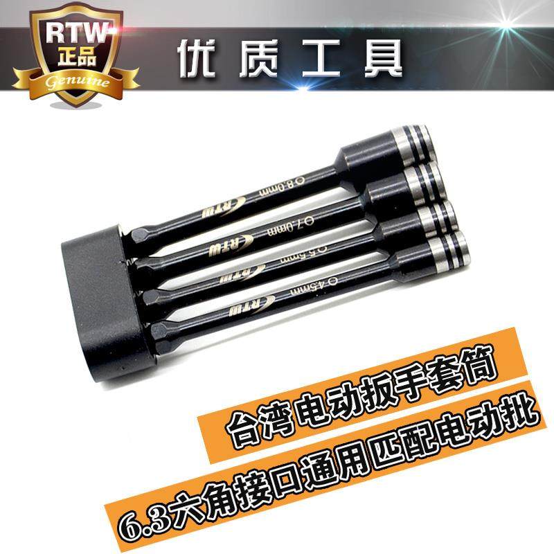 RTW螺母套筒头薄壁套筒扳手六角螺母锁紧模型工具4.5 5.5 7.0 8.0