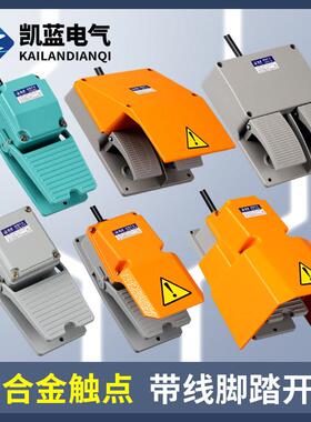 脚踏开 关LT4带线 线2米YDT1-15 16 18脚踩开 关LTH-1/6机床踏板