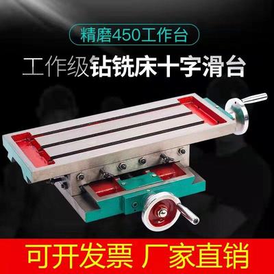 精密燕尾槽十字工作台台式钻床铣床托 托板滑台多功能钻铣床450/5