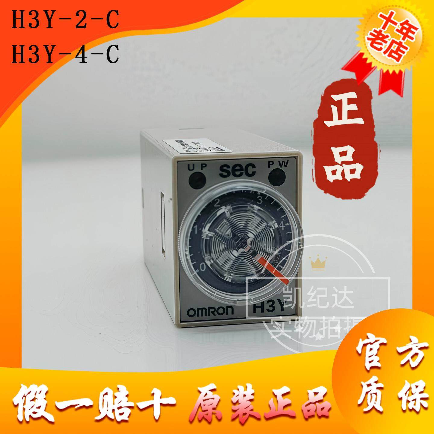 原装正品OMRON延时继电器 H3Y-2-C H3Y-4-C AC220 DC24 5S 10S