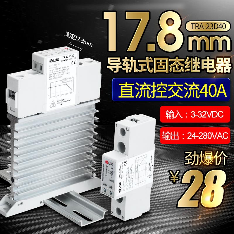 TRA23D40M导轨式单相固态继电器SSR-40DA直流控交流40A无触点220v