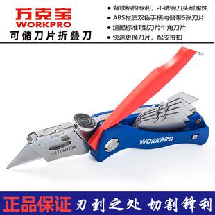 万克宝重型美工刀折叠裁纸刀开 箱割刀不锈钢地毯刀牛角勾刀ABS柄