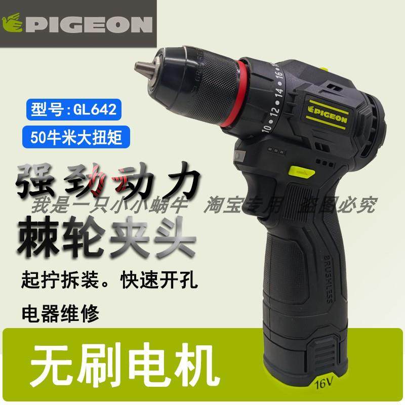 鸽牌GL642无刷手枪钻多功能16V锂电钻手持式小手枪电动螺丝刀电池