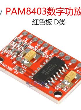 红色板 微型迷你数字功放板D类PAM8403音响音箱模块 双声道2*3W瓦