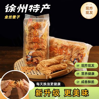 金丝馓子夜宵徐州特产礼盒油炸馓子独立包装茶馓子零食小吃纯手工