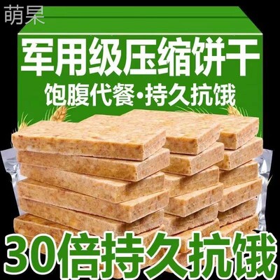 压缩饼干低脂期抗饿长期储备乾粮户外出游零食正品官方旗舰店