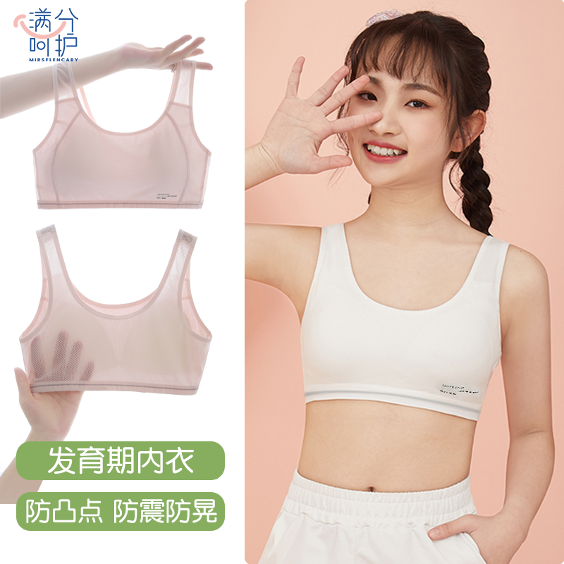 满分呵护发育期少女内衣文胸学生薄款透气学生运动女中大童背心