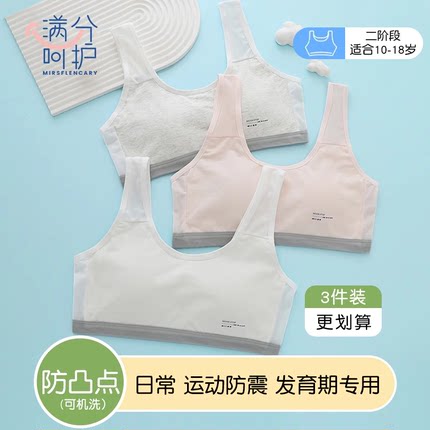 满分呵护少女文胸女生内衣发育期纯棉学生初中12岁二三阶段小背心