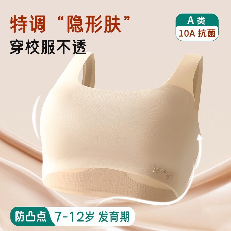 一阶段少女内衣抑菌隐形薄防凸点