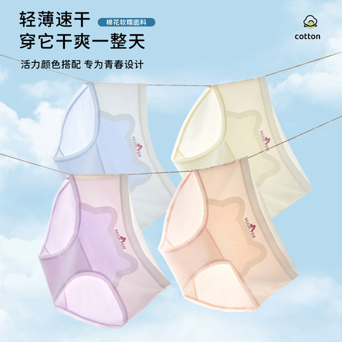 7A抗菌聚乳酸内裤透气新疆精梳棉