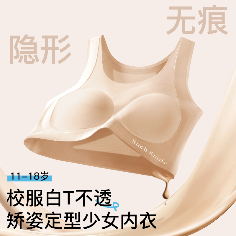 少女文胸防凸点提拉矫姿