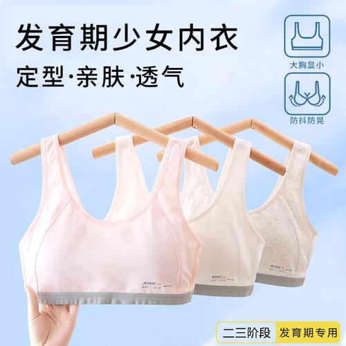 满分呵护发育期少女内衣学生透气
