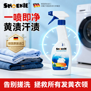 德国snoekie世诺奇衣领净强力去污渍去黄预洗喷雾官方旗舰店正品