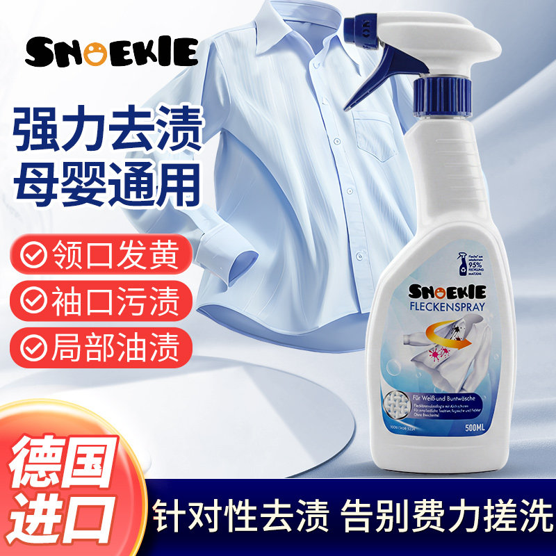德国世诺奇衣领净旗舰店除油渍去污衣物预洗喷雾羽绒服预洗母婴用