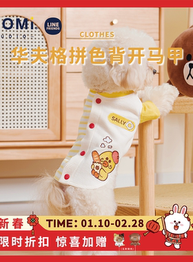 YOOMI LINEFRIENDS宠物华夫格拼色马甲背心狗狗猫咪背开秋冬服饰