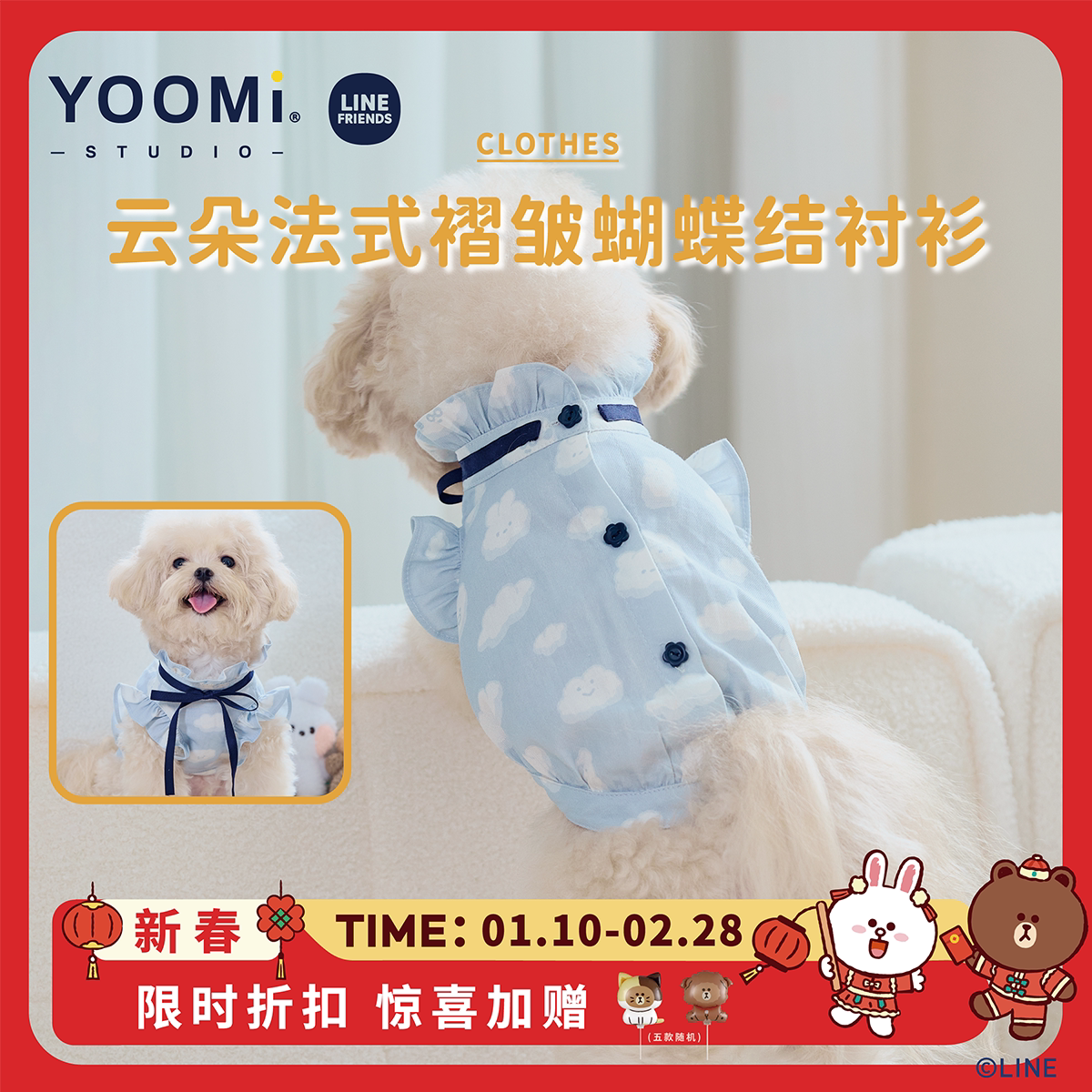 YOOMI MININI宠物荷叶边法式蝴蝶结衬衫LINEFRIENDS狗狗猫咪衣服