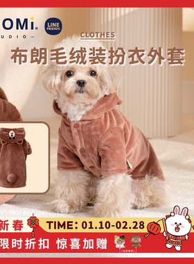 Yoomi LINEFRIENDS宠物狗狗猫咪秋冬毛绒装扮衣服小中型犬布朗熊