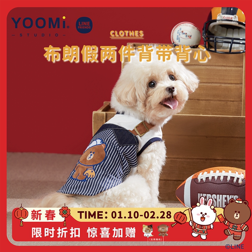 YOOMI LINEFRIENDS宠物假两件布朗熊条纹T恤背带背心衣服猫猫狗狗