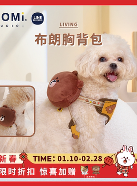 YOOMI LINEFRIENDS宠物毛绒狗狗猫咪毛绒胸背包零食包拾便收纳包