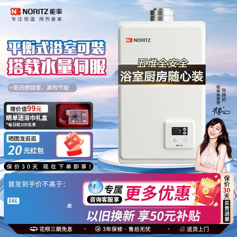 NORITZ/能率 GQ-1160FFA/1650FFA平衡式燃气热水器11/16升家用防