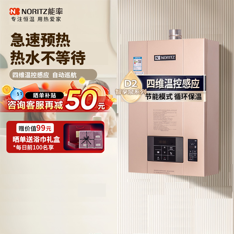 能率水伺服恒温16L强排式语音