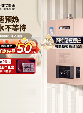 NORITZ/能率 GQ-16D2AFEXQ/20D2AFEXQ燃气热水器零冷水内置循环泵