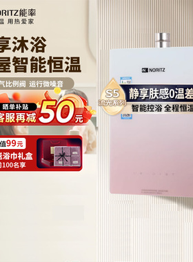 能率GQ-16S5AFEXQ-F/16S5AFEX/16S5FEX-Y/H燃气热水器零冷水16升