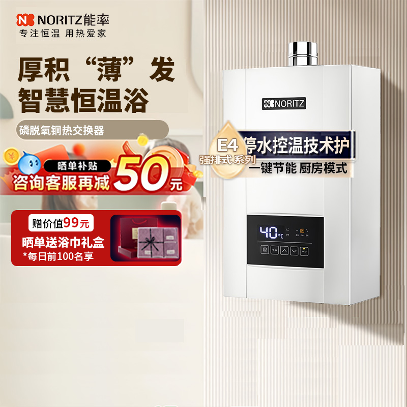 能率水量伺服器强排式燃气热水器