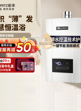 NORITZ/能率 GQ-13E4AFEX/16E4恒温水量伺服器燃气热水器家用13升